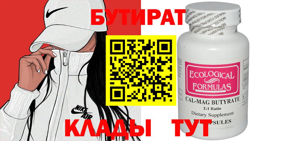 БУТИРАТ оксибутират Вологда