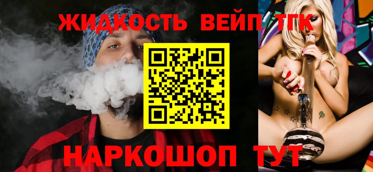 ТГК вейп с тгк Вологда